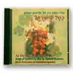 As the Dew to Israel (Audio CD)