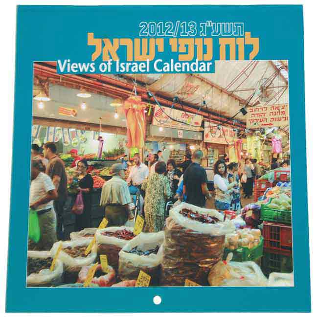 Views of Israel 2013-14 Jewish Mini Wall Calendar
