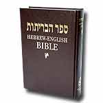 Die Heilige Bibel, /Hebräisch/Englisch
