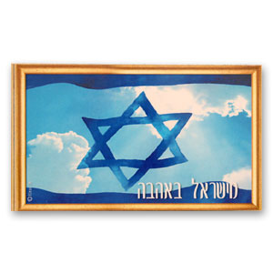 Love from Israel Magnet