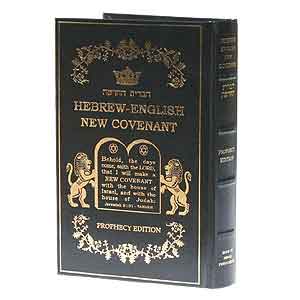 El Nuevo Testamento - Hebreo/Ingles