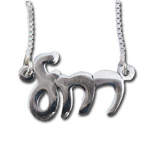 Sterling Silver Hebrew Script Name Necklace