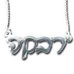 Sterling Silver Hebrew Name Necklace