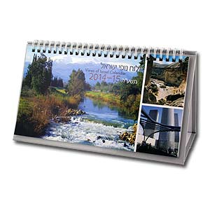 Views of Israel Year 5776 (Sept 2015 - 2016) Jewish Desk Calendar