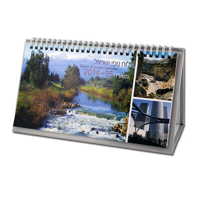 Views of Israel Hebrew Desk Calendar.