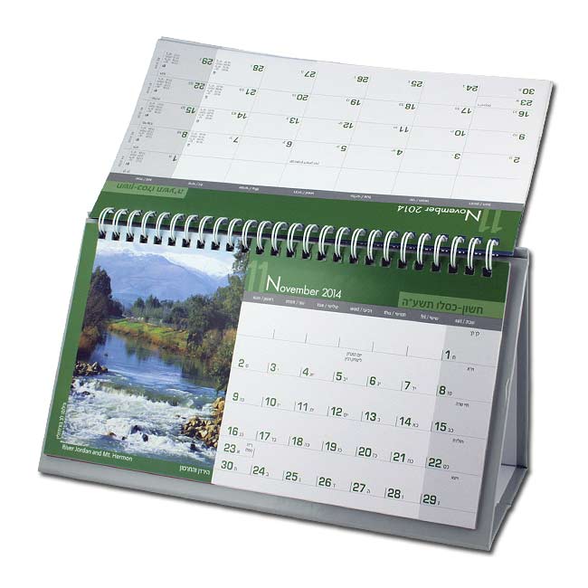 Views of Israel Hebrew Desk Calendar.
