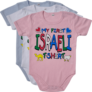 My 1st Israeli Shirt Baby Bodysuit
