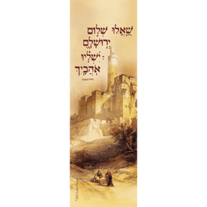 Hebrew David's Tower David Roberts Bookmark