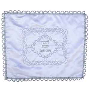White Satin In Honor of Shabbat Challah Cover