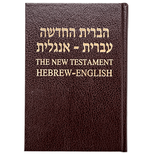 The New Testament Hebrew-English