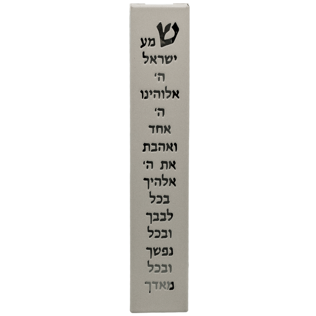 Matte Metal Shema, Hear O Israel Mezuzah