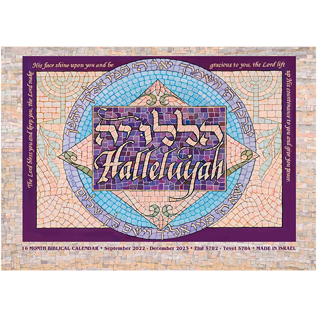 Halleluyah Messianic Calendar, Sept 2022-2023, Special Internet Price